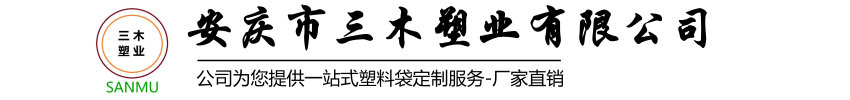 安慶市三木塑業有限公司